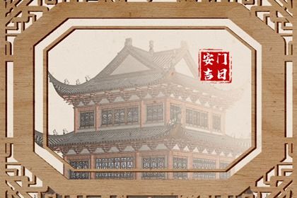 2037年07月03日安门黄历查询