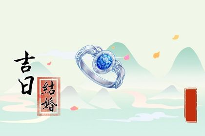 农历二〇四三年七月廿八黄历订亲不适合吗,订婚吉日查询