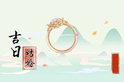 2041年09月25日老黄历适合议亲吗