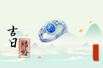 今日万年历2043年03月30日定亲的好日子,订婚吉日
