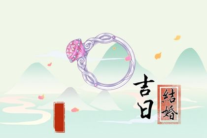农历二〇四四年五月十五黄历结婚不适合吗,结婚吉日查询