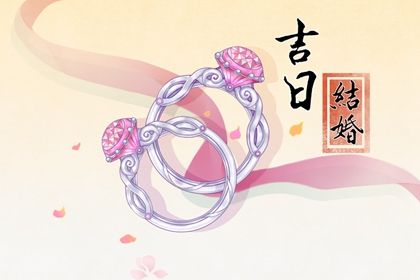 2043年9月2日结婚指南：适宜与忌讳，助你幸福美满的婚礼选择