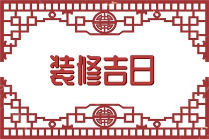 农历二〇四四年五月初九黄历嫁娶不适宜吗,这天结婚合适吗
