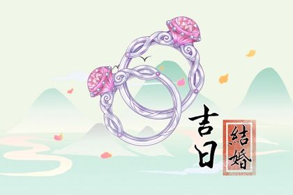 农历二〇四三年七月二十黄历举办婚礼不适合吗,这天结婚合适吗