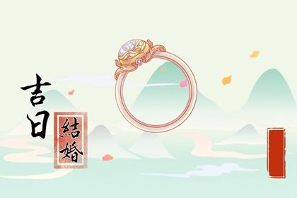 今天2043年09月17日迎亲老黄历不适合吗,农历二〇四三年八月十五结婚日子