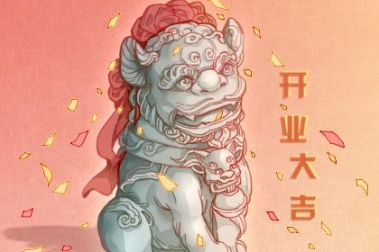 2043年11月16日老黄历适合生意开张吗