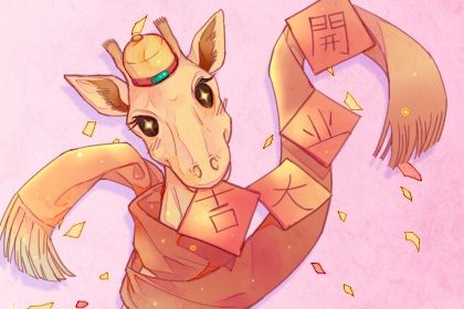 今日万年历2028年02月08日商业启动的好日子,开业吉日