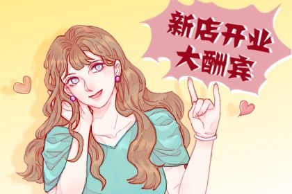 今天2039年03月12日新店开张老黄历不适宜吗,农历二〇三九年二月十八开业日子