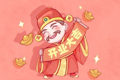 今天农历二〇三九年八月十四黄历商业启动不适合吗,开业吉日