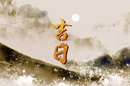 今天农历二〇三三年二月十三黄历领证不适合吗,领证吉日