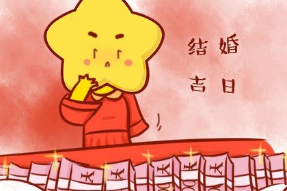 农历二〇四八年三月廿三黄历领证不适合吗,领证吉日查询