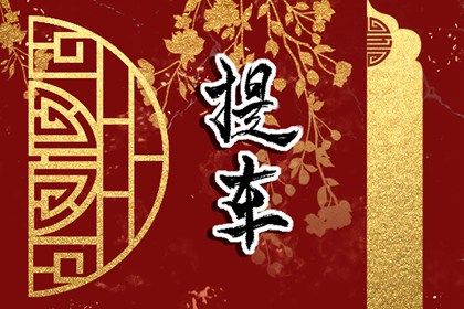 今天万年历2036年07月16日提取新车的好日子,提车吉日