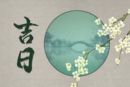 2030年02月17日提车黄历查询 2030年02月17日提车黄历查询