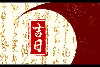 2032年12月05日提车黄历查询 2032年12月05日提车黄历查询