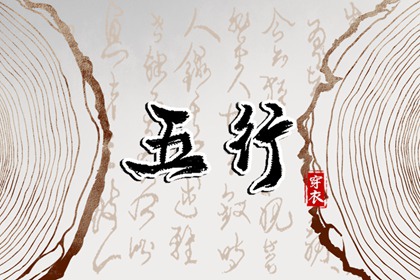 2037年08月03日五行属土，这些颜色今天更好运