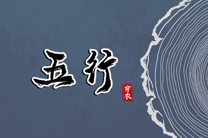 2029年10月12日五行属水，这些颜色今天更好运