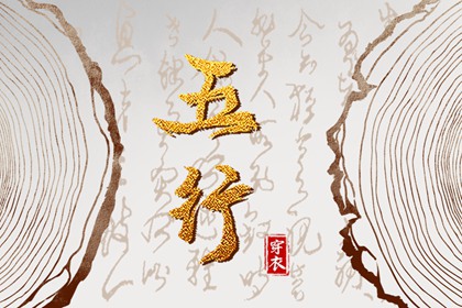 2035年11月24日五行穿衣风水：土命人的开运色