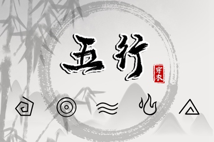 2035年11月08日五行穿衣指南 2035年11月08日五行穿衣指南