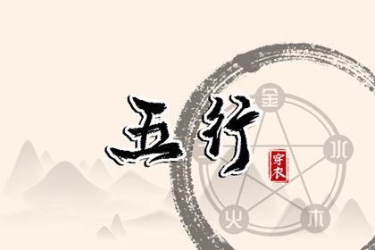 2030年03月28日五行穿衣指南