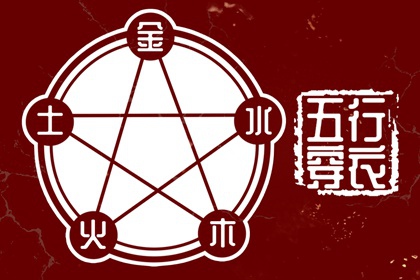 2037年10月30日穿什么颜色更好运？五行来解答