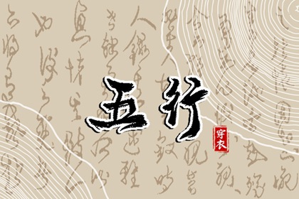 想在2036年04月02日遇见好运？这样穿衣最吉利