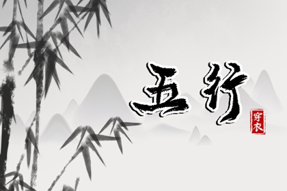 想在2037年09月25日遇见好运？这样穿衣最吉利